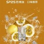 SP2S一代煙彈 | 通用一代主機 · 3入裝 · 多種口味選擇 · 台灣現貨：圖片 3