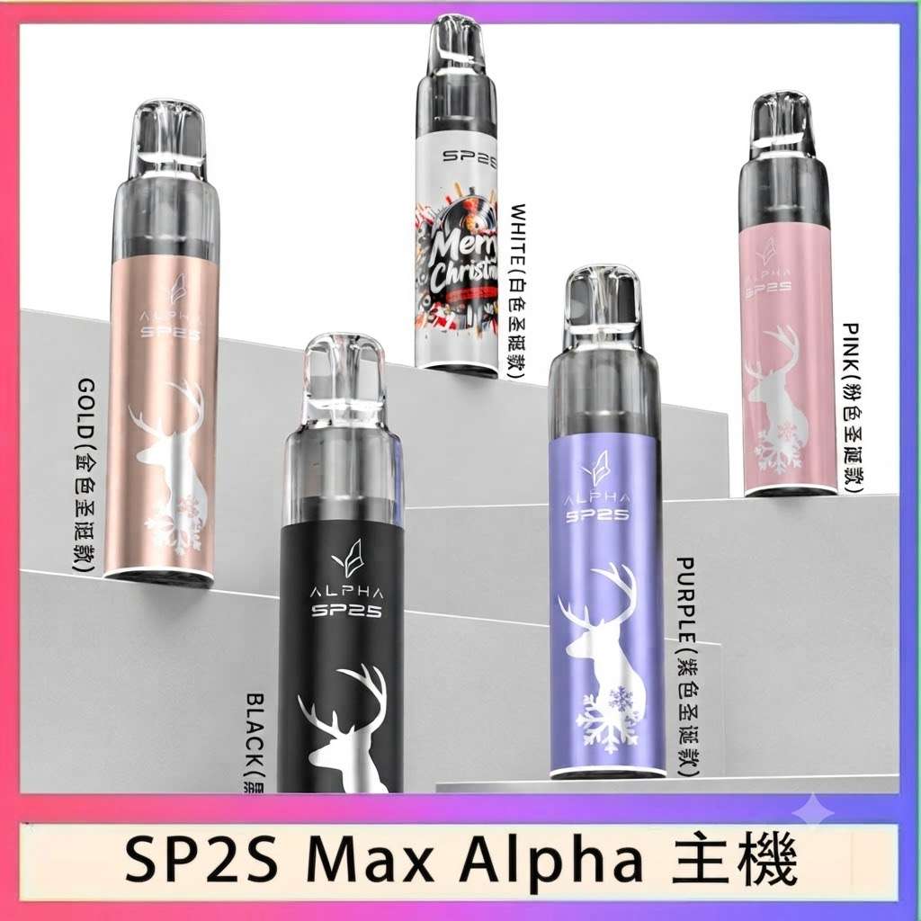 SP2s Max Alpha 主機 SP2S Max Alpha 主機 | 專用SP2S Max煙彈 · 聖誕限定塗裝 · 5色可選:圖片 1